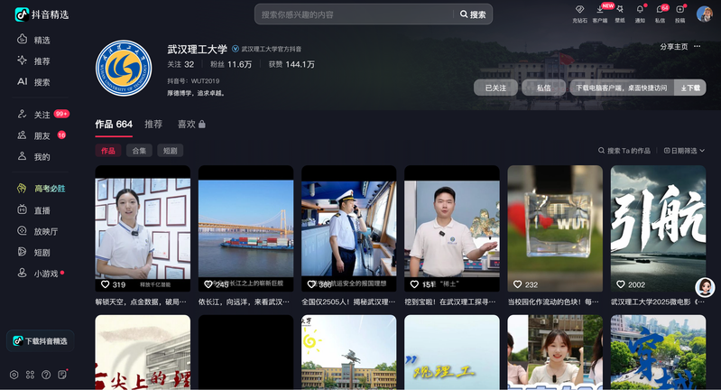 武汉理工大学官方账号运营